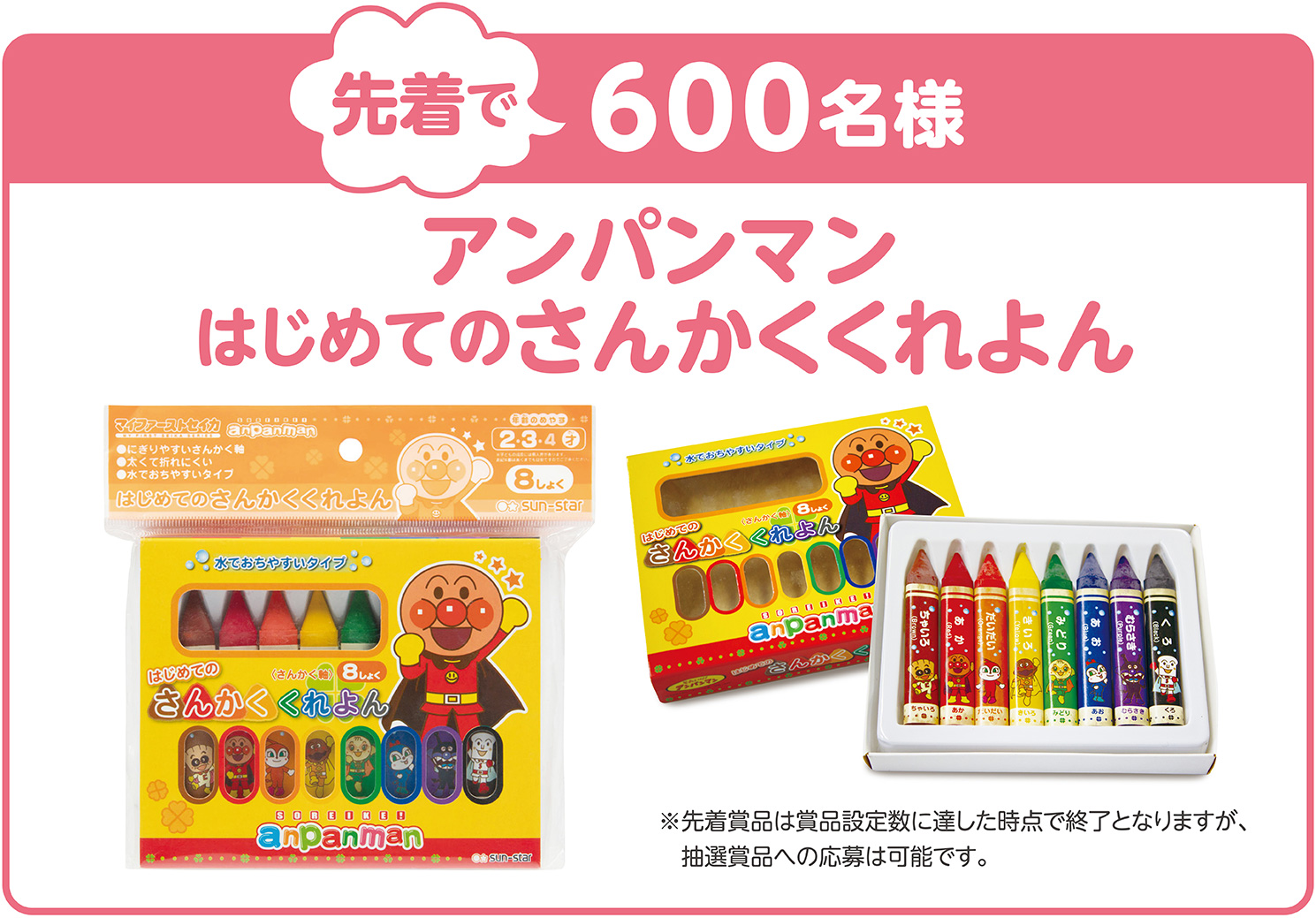 アンパンマンはじめてのさんかくくれよん：イメージ