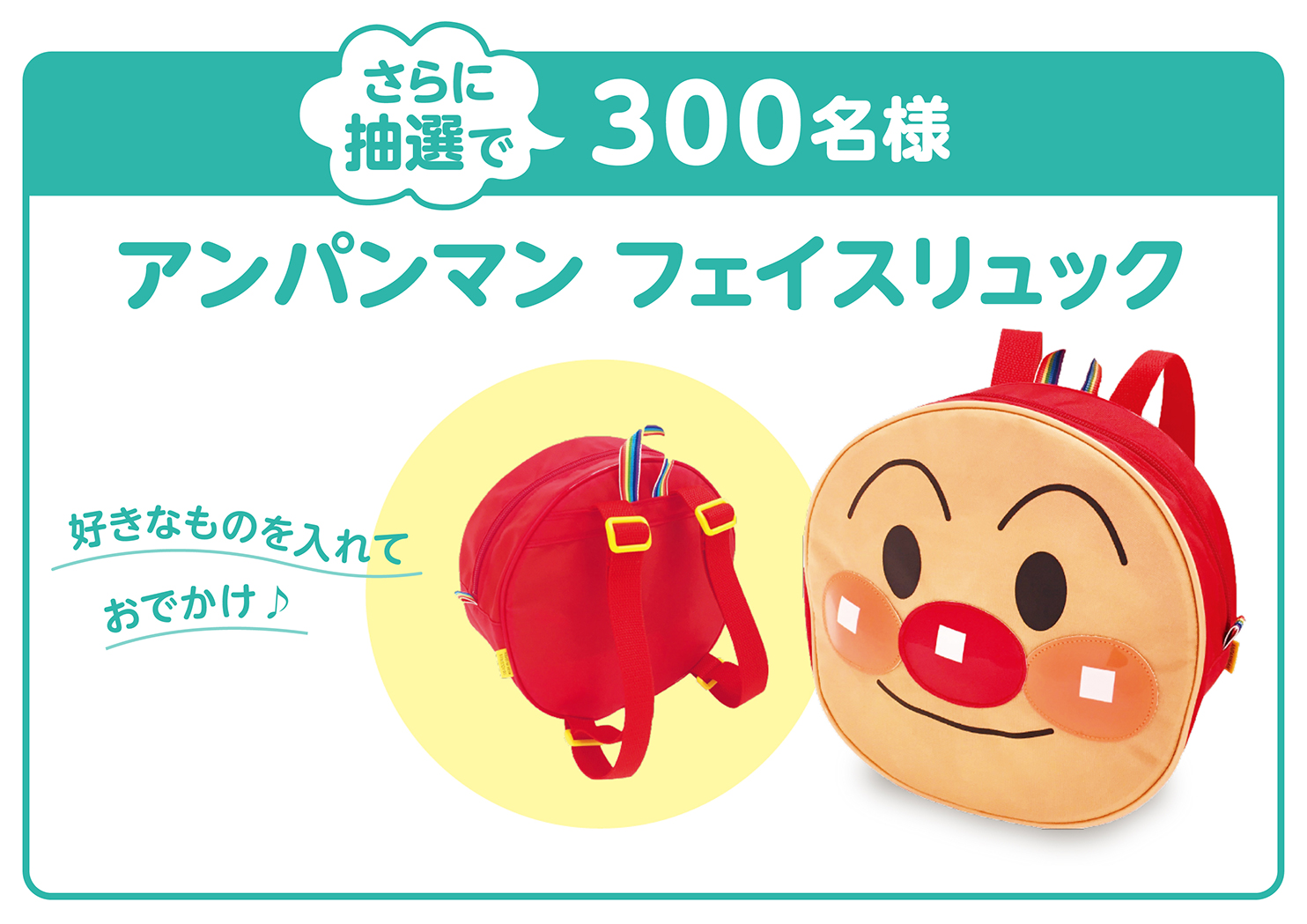 アンパンマンフェイスリュック：イメージ