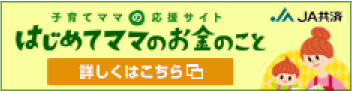 はじめてママのお金のこと