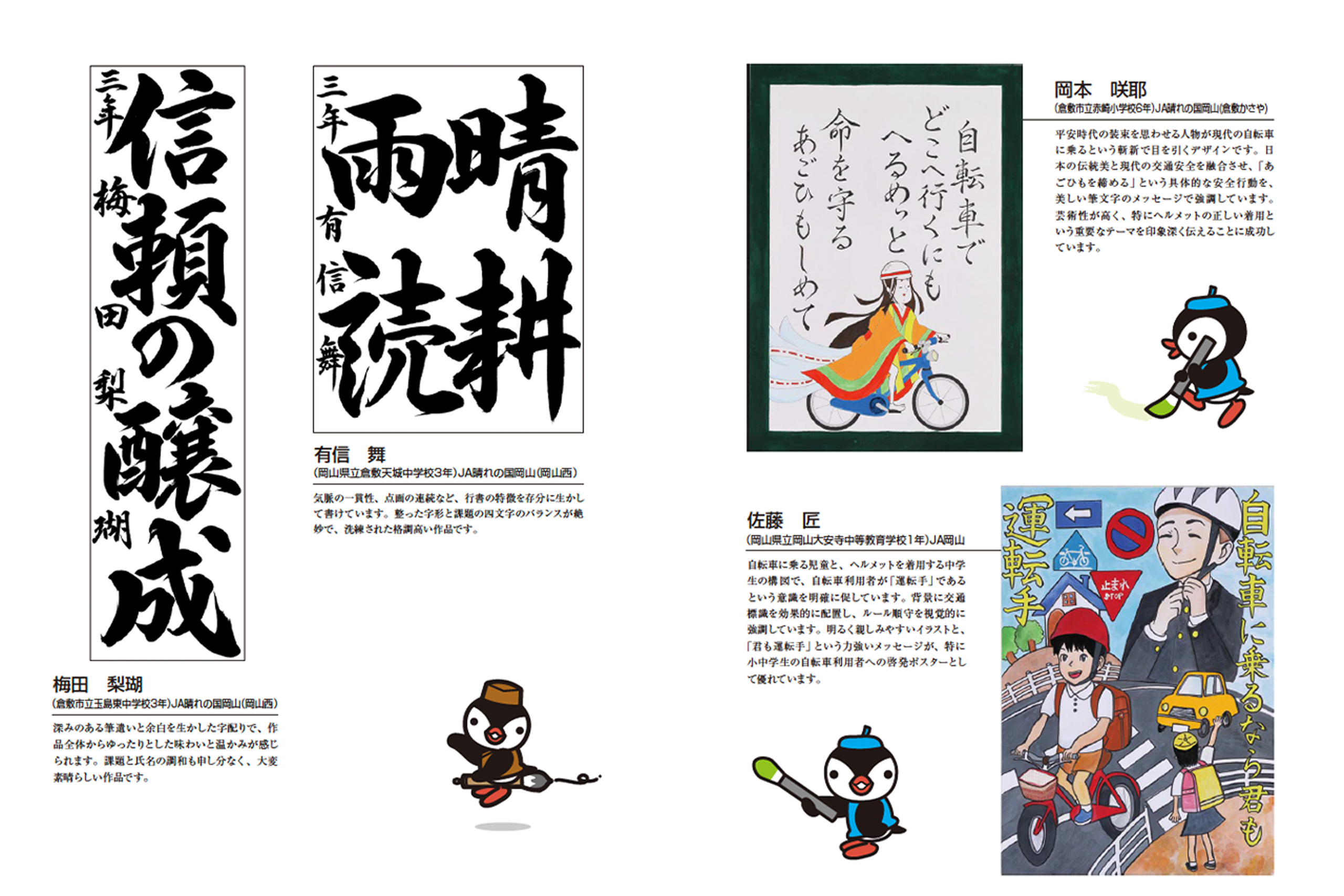 書道・交通安全ポスターコンクール