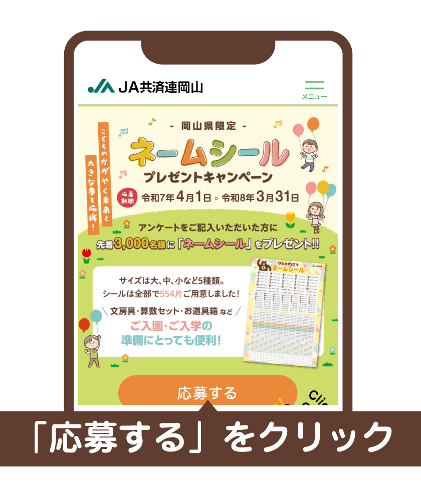 応募方法