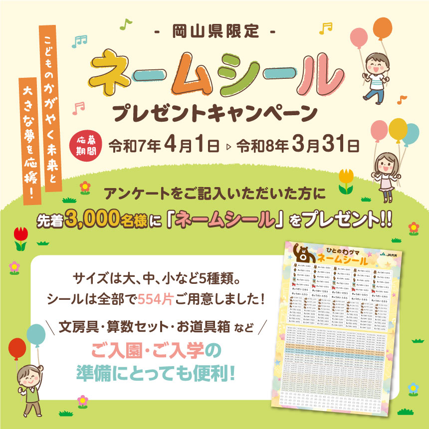 ネームシールプレゼントキャンペーン