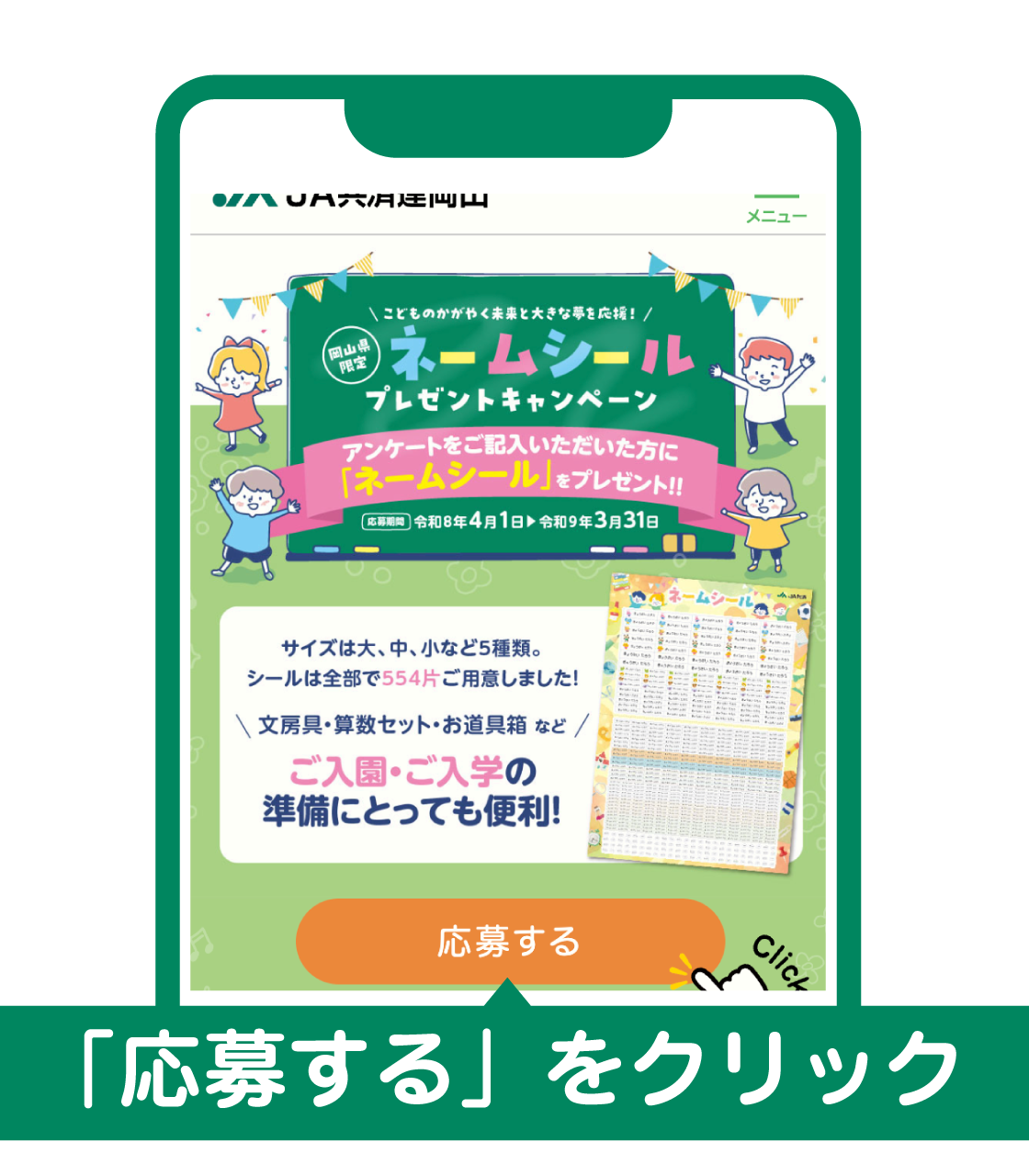 応募方法