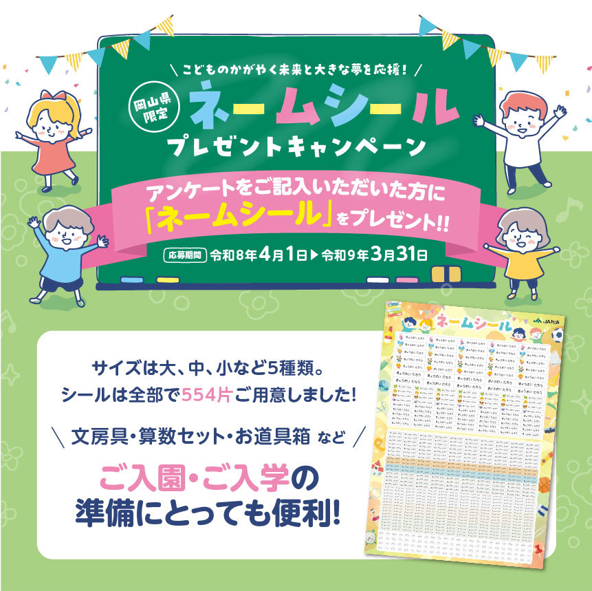 ネームシールプレゼントキャンペーン
