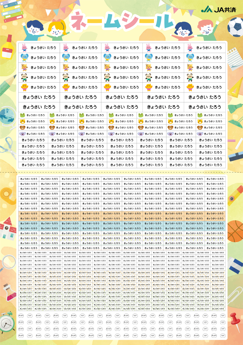 ネームシール