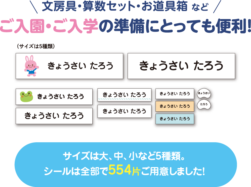 ネームシール