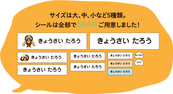 ネームシール