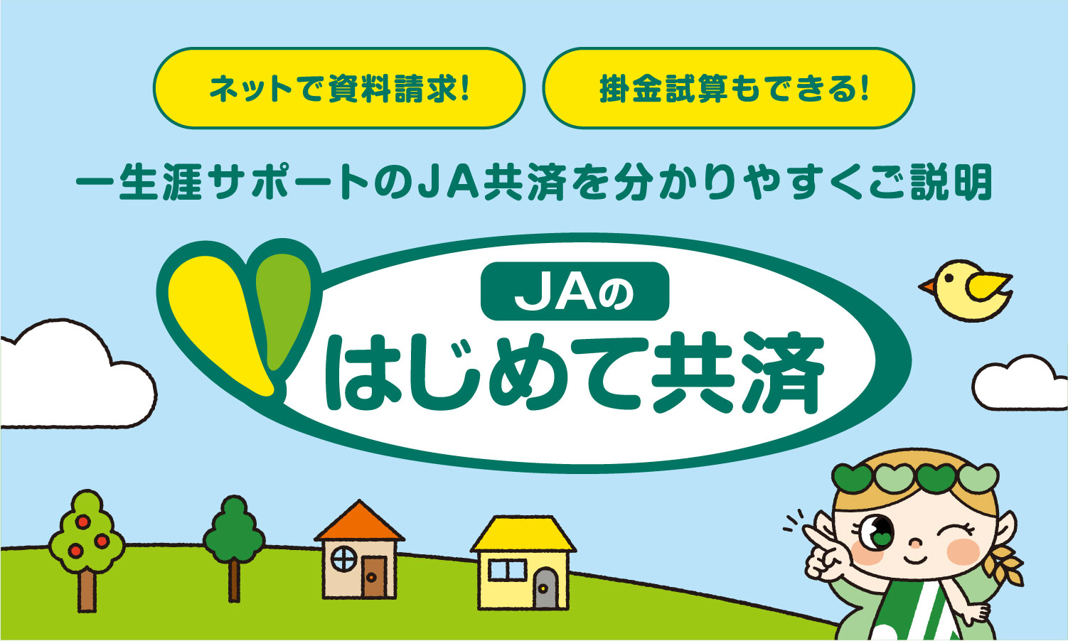 共済掛金シミュレーション