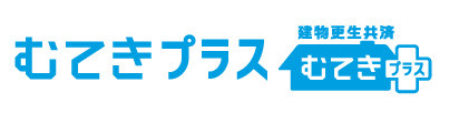 建物更生共済 むてきプラス