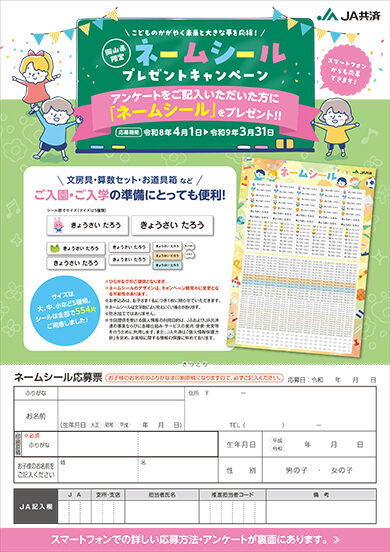 ネームシール<br>プレゼントキャンペーン