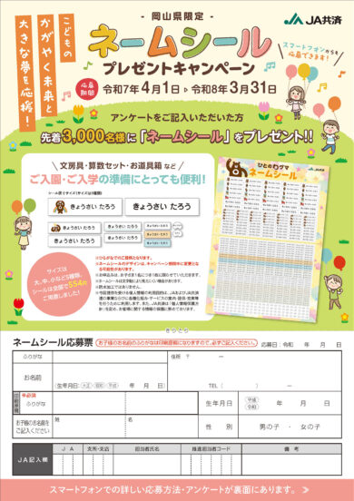 ネームシール<br>プレゼントキャンペーン
